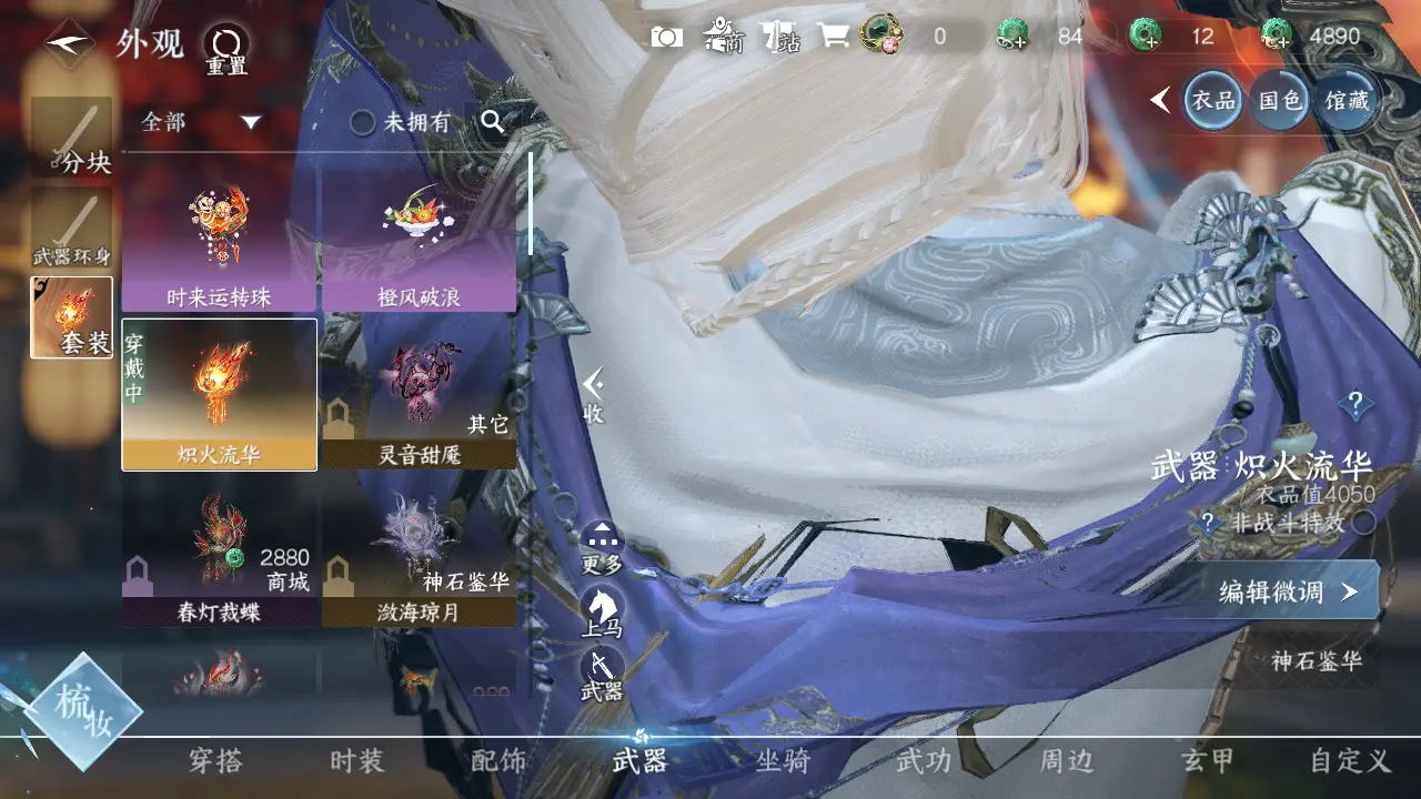 NSHWO315843逆水寒手游账号详情图14 NSHWO315843逆水寒手游账号详情图14