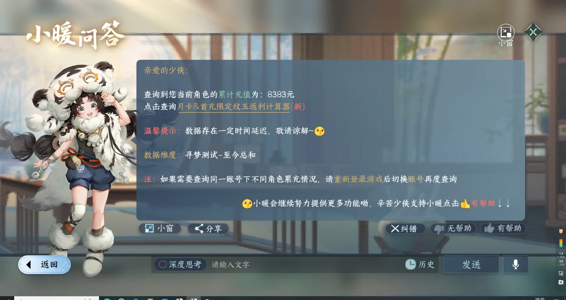 NSHWO315709逆水寒手游账号详情图23 NSHWO315709逆水寒手游账号详情图23