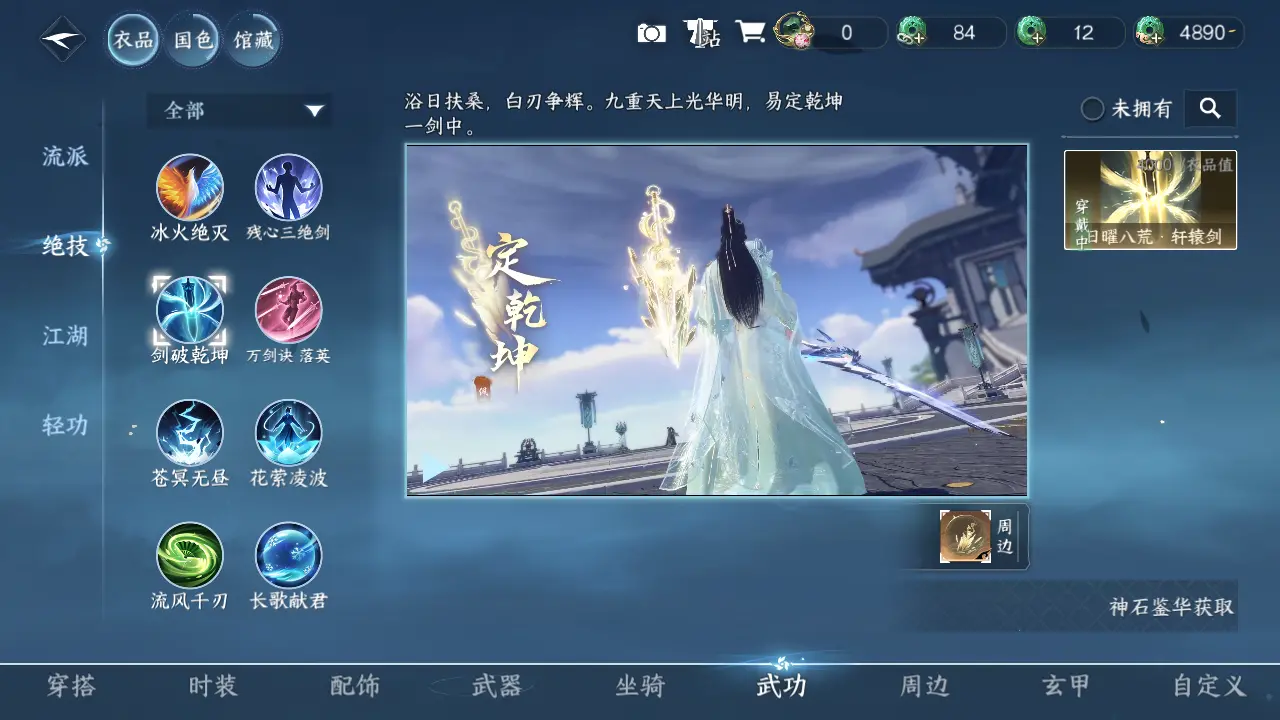 NSHWO315843逆水寒手游账号详情图16 NSHWO315843逆水寒手游账号详情图16