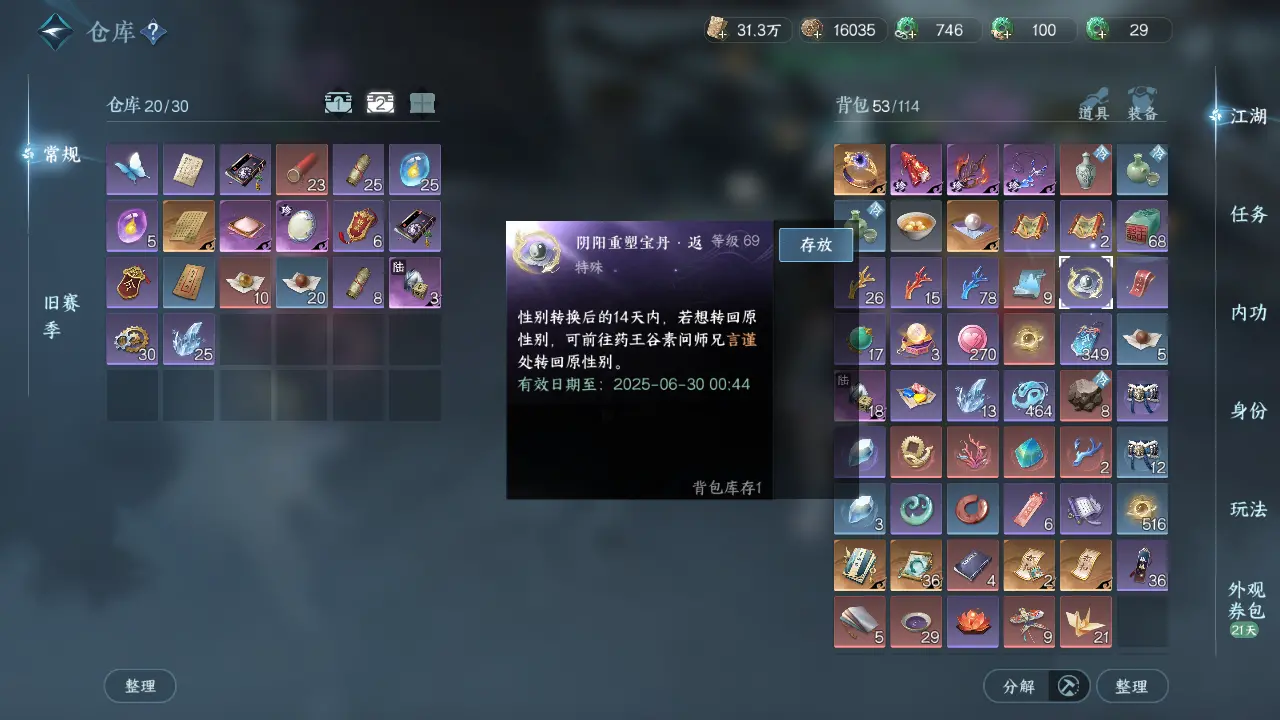 NSHWO315855逆水寒手游账号详情图18 NSHWO315855逆水寒手游账号详情图18