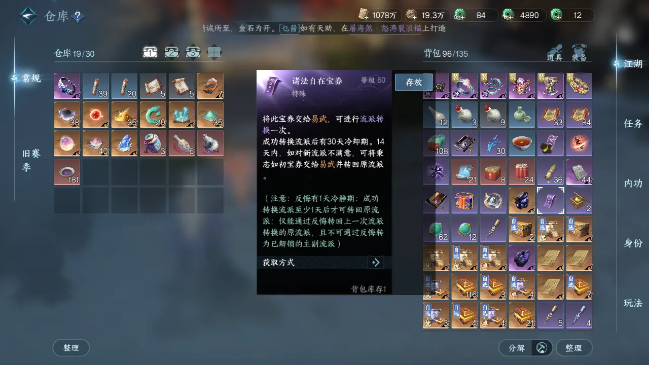 NSHWO315843逆水寒手游账号详情图30 NSHWO315843逆水寒手游账号详情图30