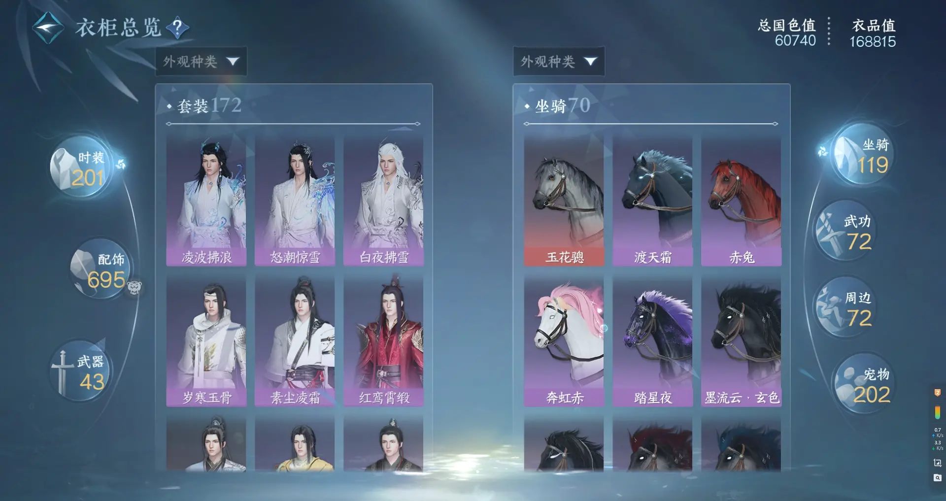 NSHWO315709逆水寒手游账号详情图17 NSHWO315709逆水寒手游账号详情图17