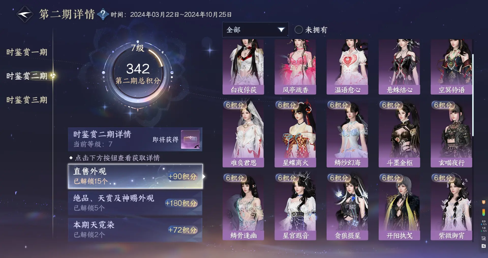 NSHWO315838逆水寒手游账号详情图21 NSHWO315838逆水寒手游账号详情图21