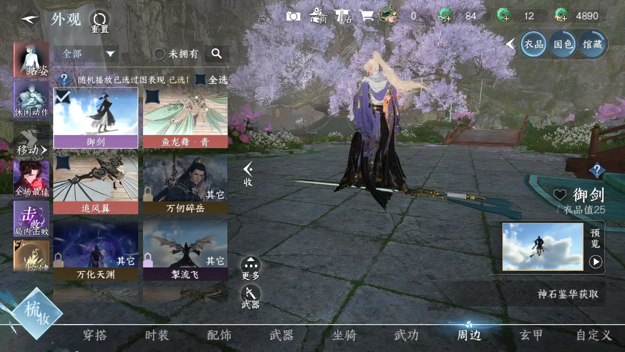 NSHWO315843逆水寒手游账号详情图41 NSHWO315843逆水寒手游账号详情图41
