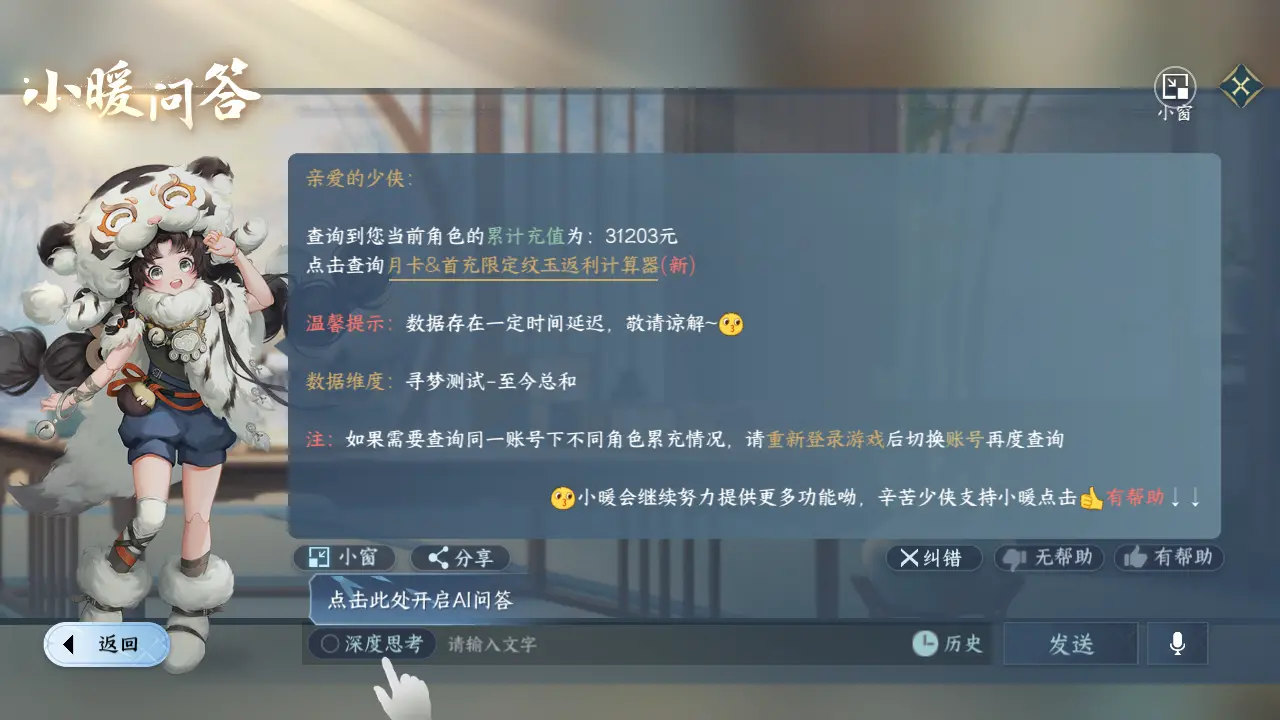 NSHWO315843逆水寒手游账号详情图38 NSHWO315843逆水寒手游账号详情图38