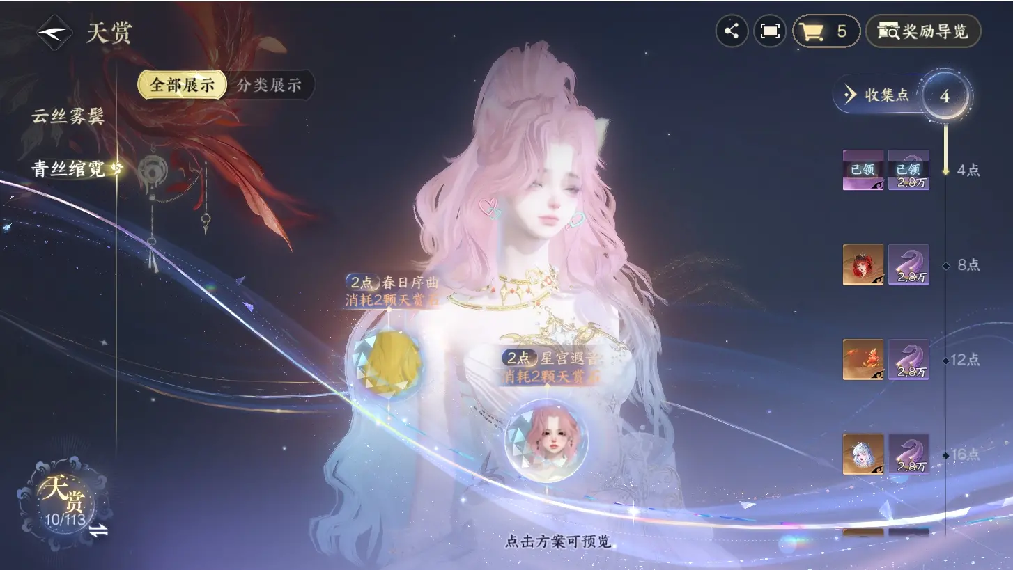 NSHWO315794逆水寒手游账号详情图18 NSHWO315794逆水寒手游账号详情图18