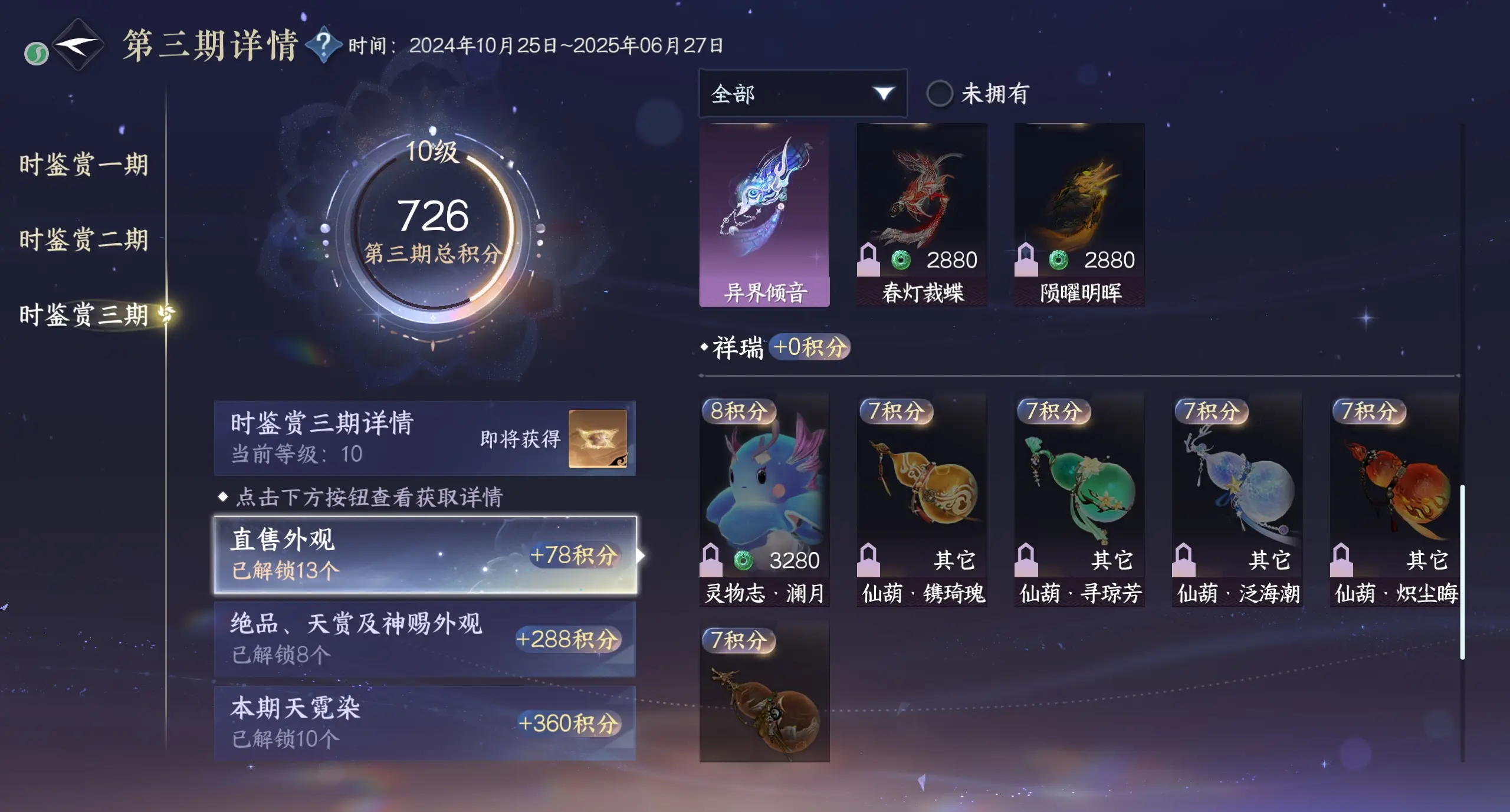 NSHWO315906逆水寒手游账号详情图28 NSHWO315906逆水寒手游账号详情图28