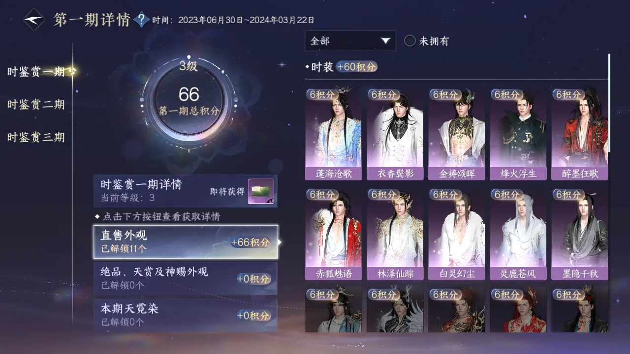 NSHWO315874逆水寒手游账号详情图15 NSHWO315874逆水寒手游账号详情图15