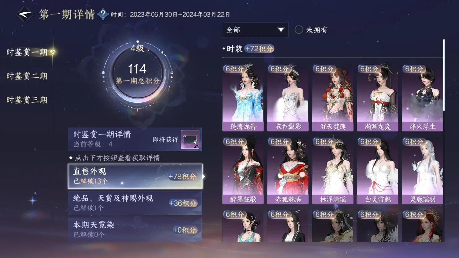NSHWO315861逆水寒手游账号详情图15