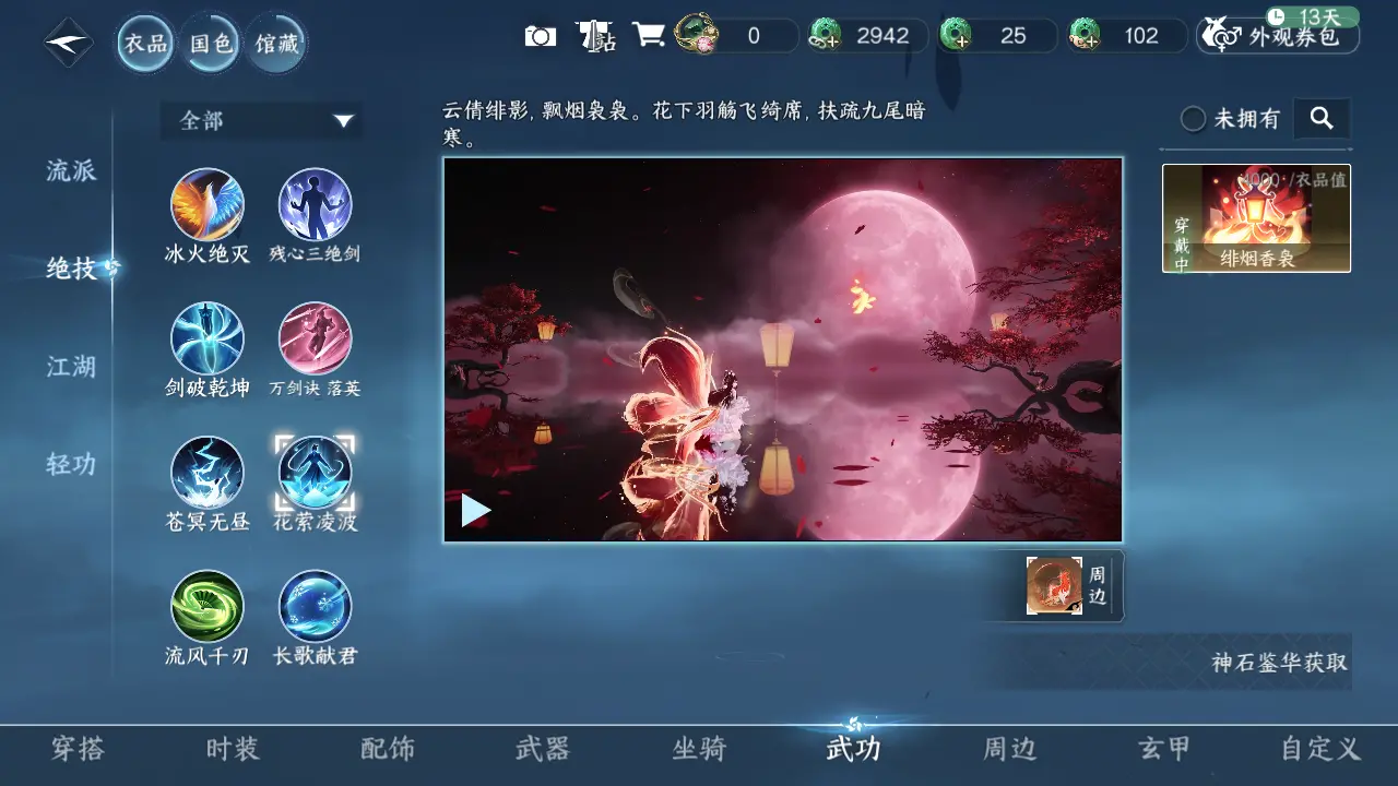 NSHWO315871逆水寒手游账号详情图29 NSHWO315871逆水寒手游账号详情图29