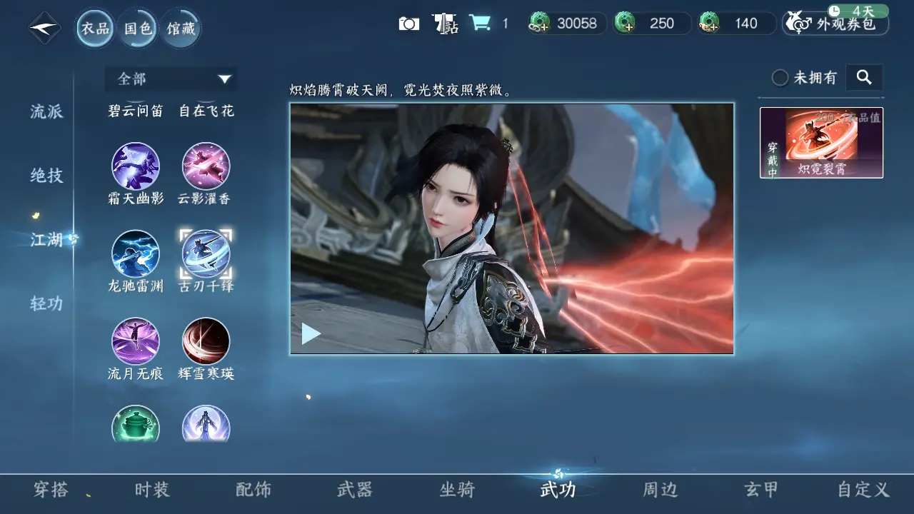 NSHWO315902逆水寒手游账号详情图20 NSHWO315902逆水寒手游账号详情图20