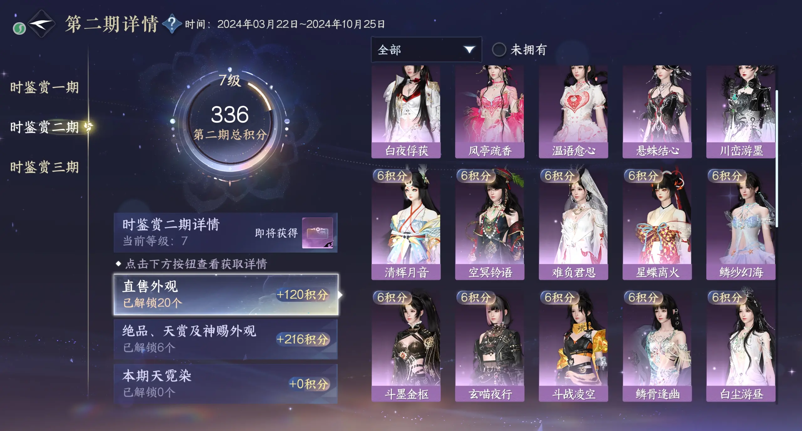 NSHWO315906逆水寒手游账号详情图25 NSHWO315906逆水寒手游账号详情图25