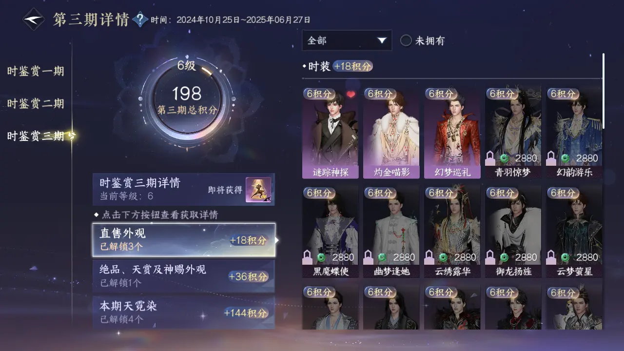 NSHWO315902逆水寒手游账号详情图25 NSHWO315902逆水寒手游账号详情图25