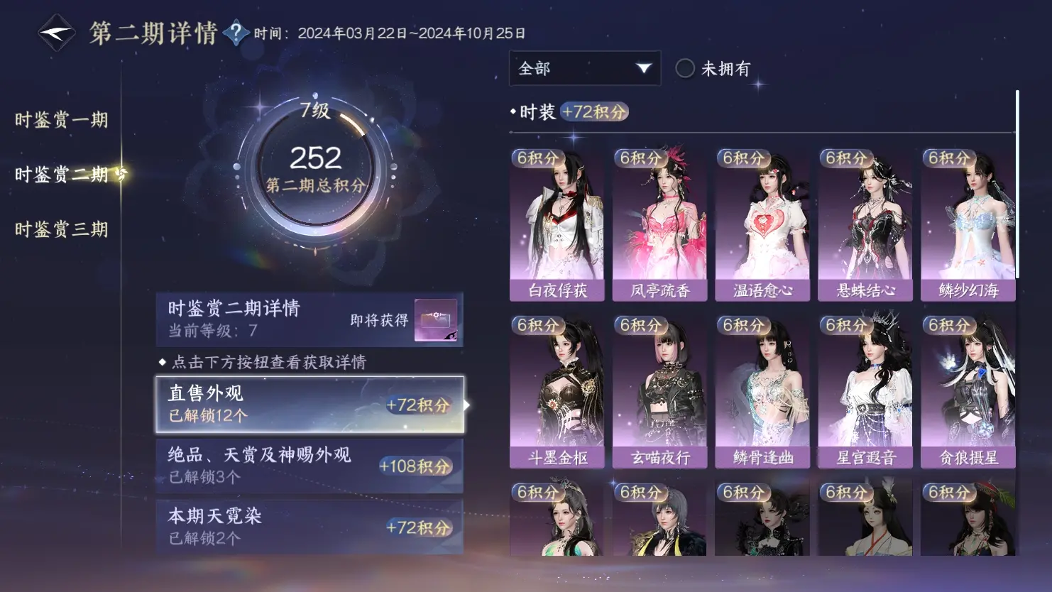 NSHWO315861逆水寒手游账号详情图14