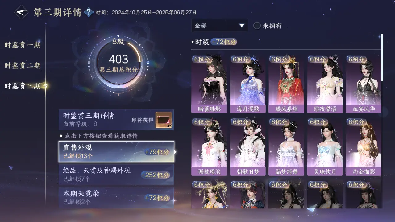NSHWO315871逆水寒手游账号详情图35 NSHWO315871逆水寒手游账号详情图35