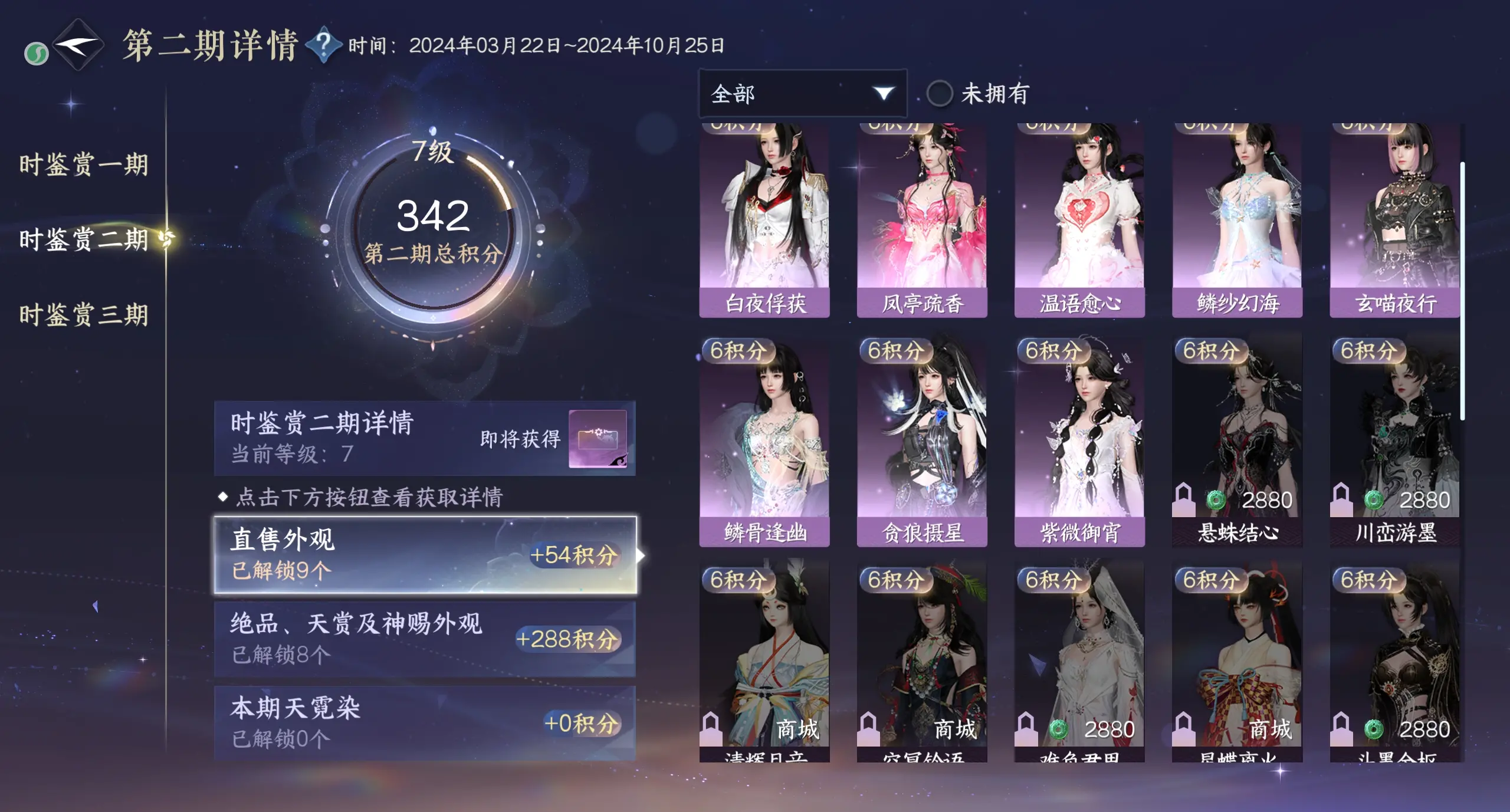 NSHWO315936逆水寒手游账号详情图33 NSHWO315936逆水寒手游账号详情图33