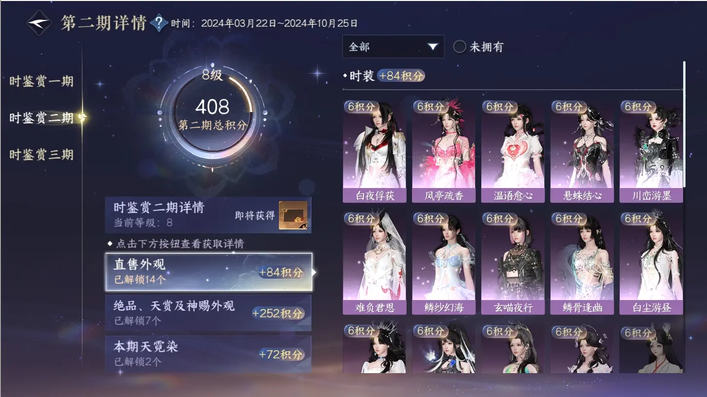 NSHWO315931逆水寒手游账号详情图21 NSHWO315931逆水寒手游账号详情图21
