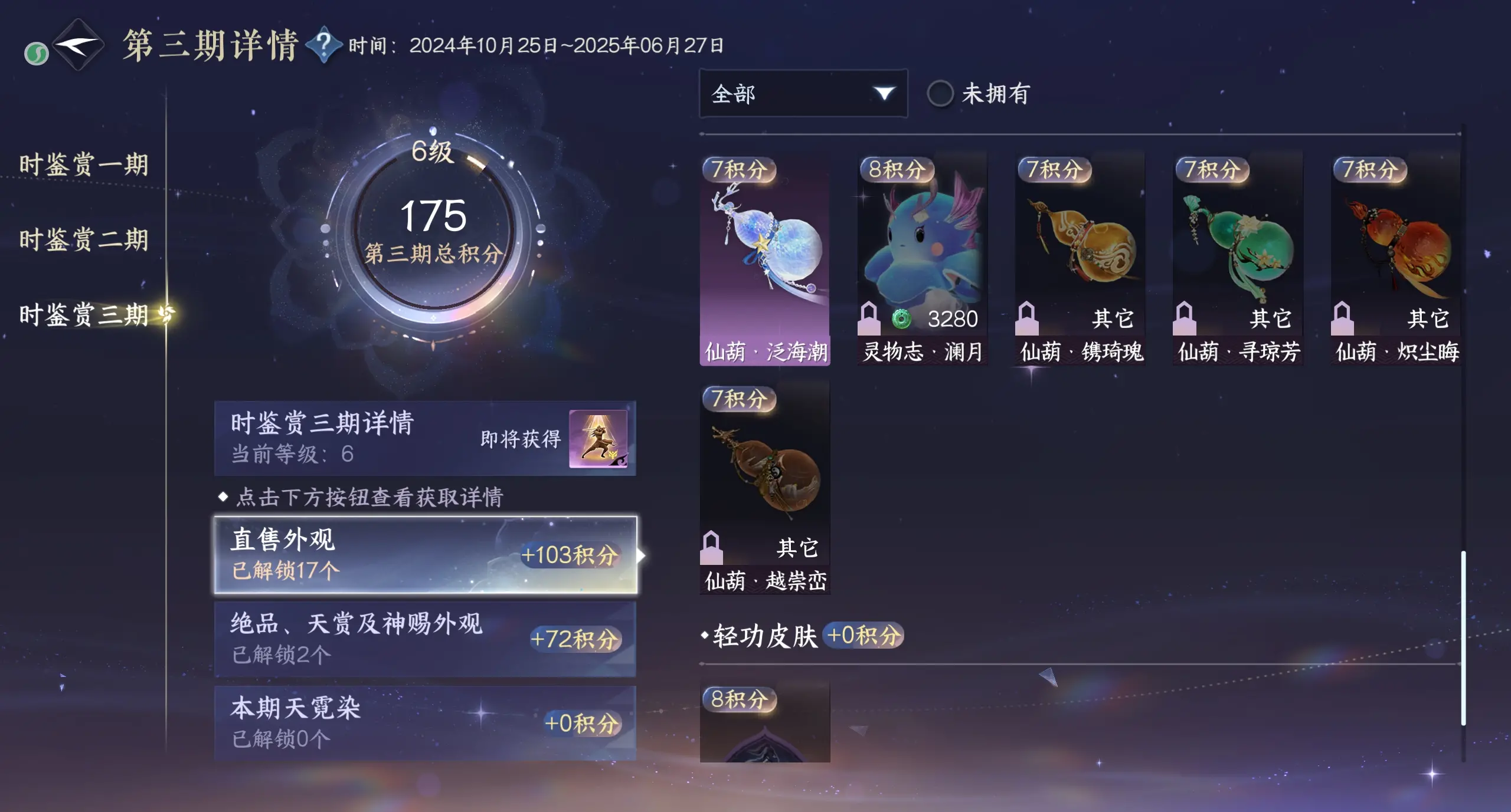 NSHWO315904逆水寒手游账号详情图21 NSHWO315904逆水寒手游账号详情图21