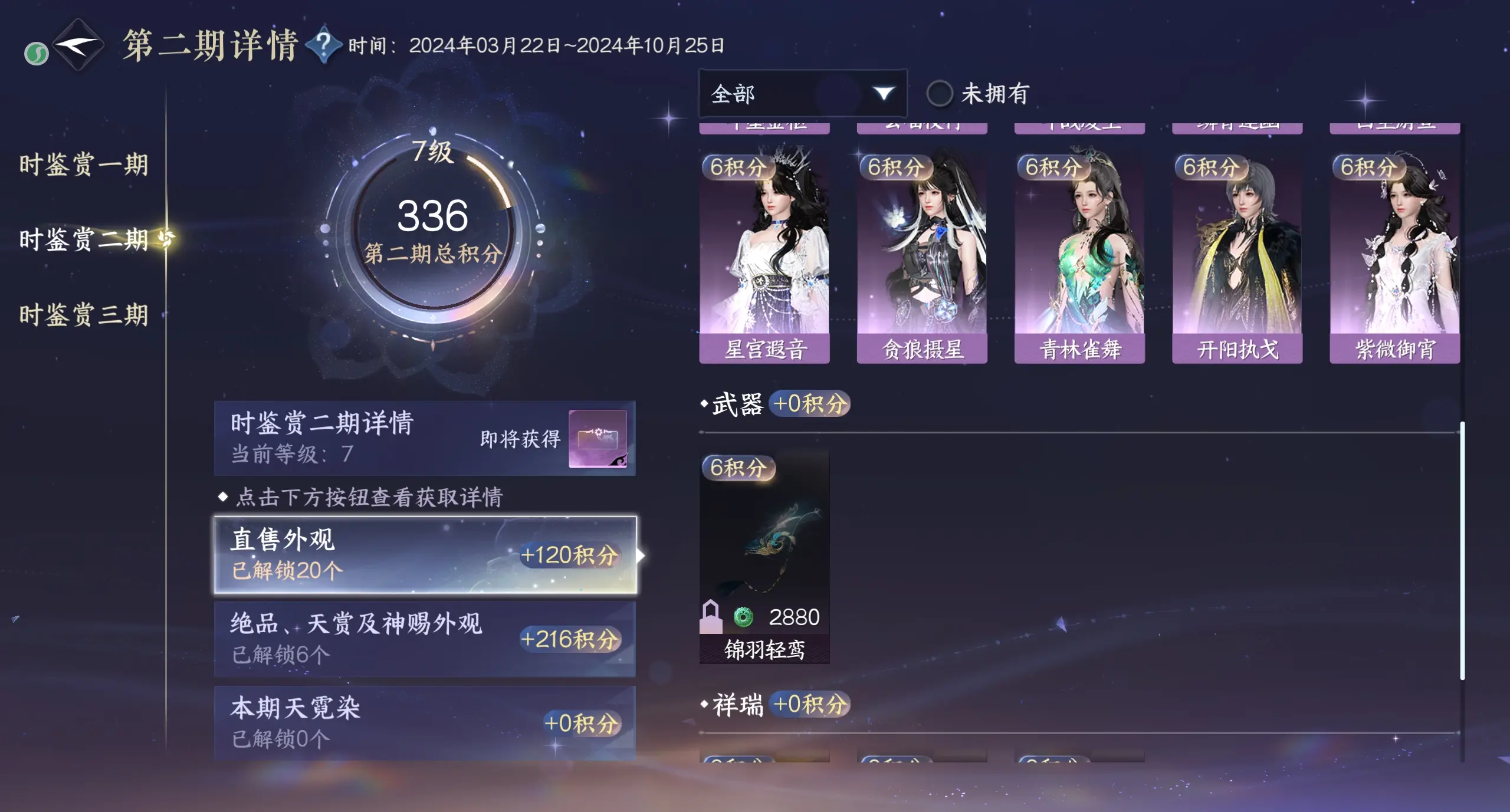 NSHWO315906逆水寒手游账号详情图26 NSHWO315906逆水寒手游账号详情图26