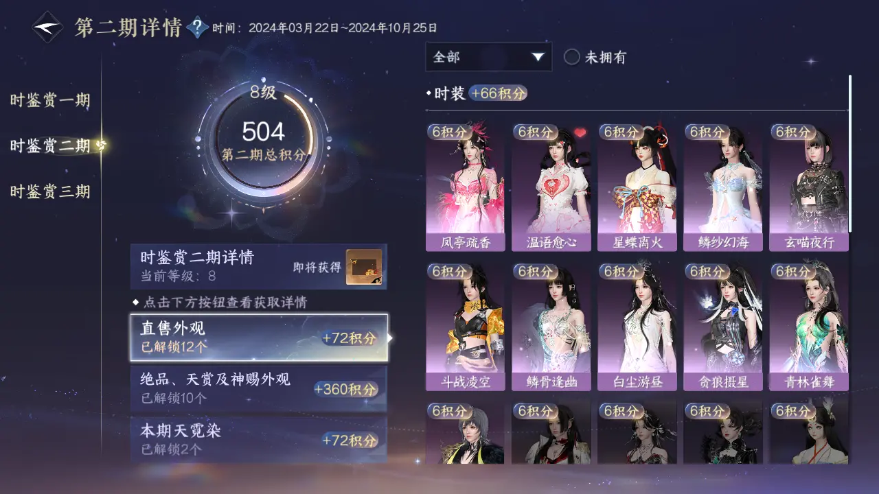 NSHWO315871逆水寒手游账号详情图36 NSHWO315871逆水寒手游账号详情图36