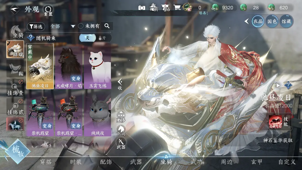 NSHWO315874逆水寒手游账号详情图10 NSHWO315874逆水寒手游账号详情图10