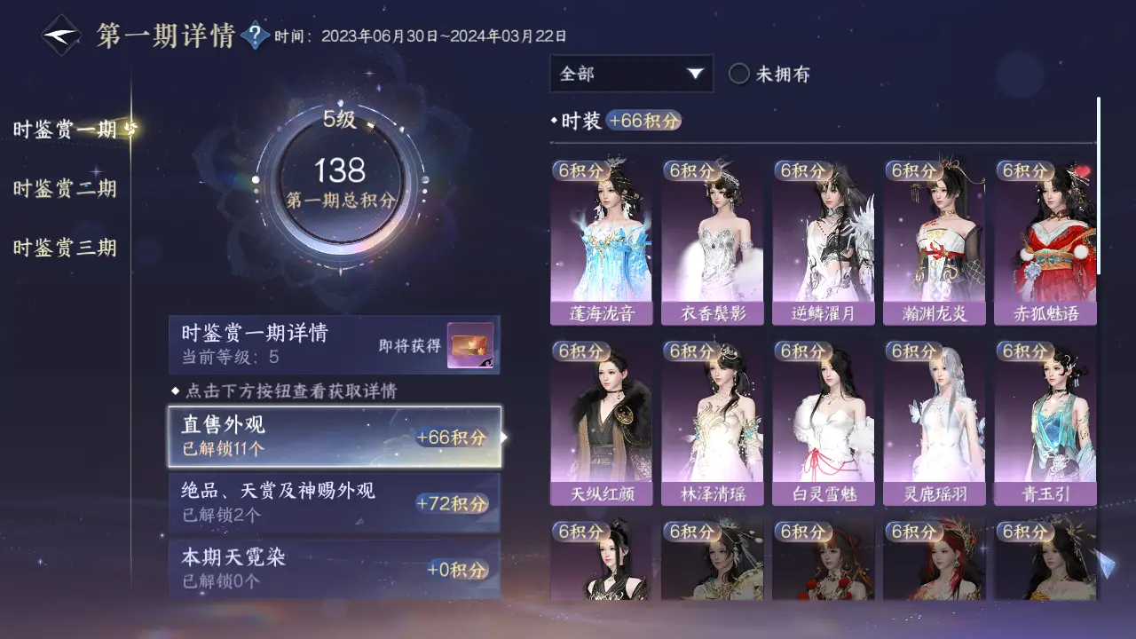 NSHWO315871逆水寒手游账号详情图37 NSHWO315871逆水寒手游账号详情图37