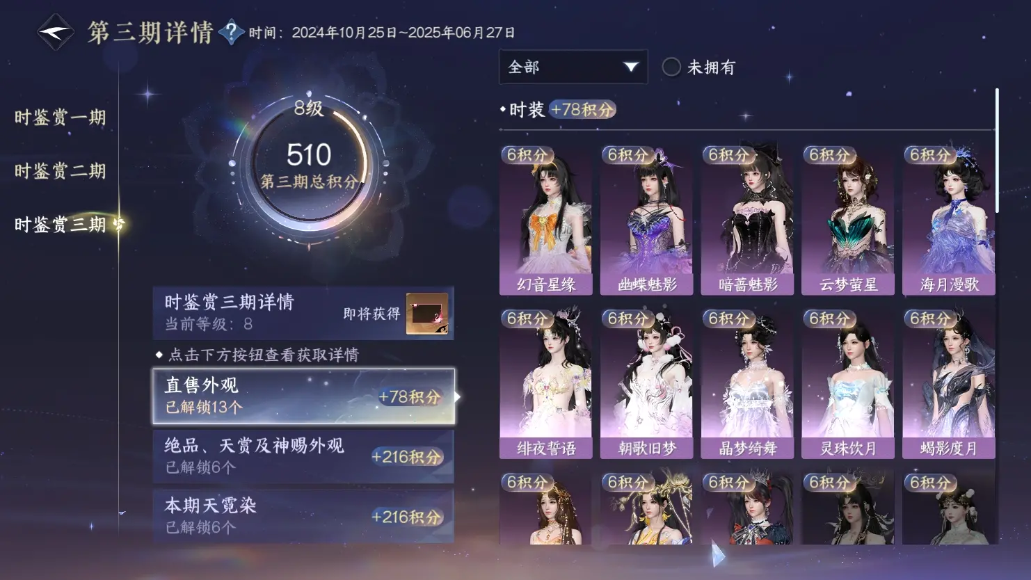 NSHWO315861逆水寒手游账号详情图13