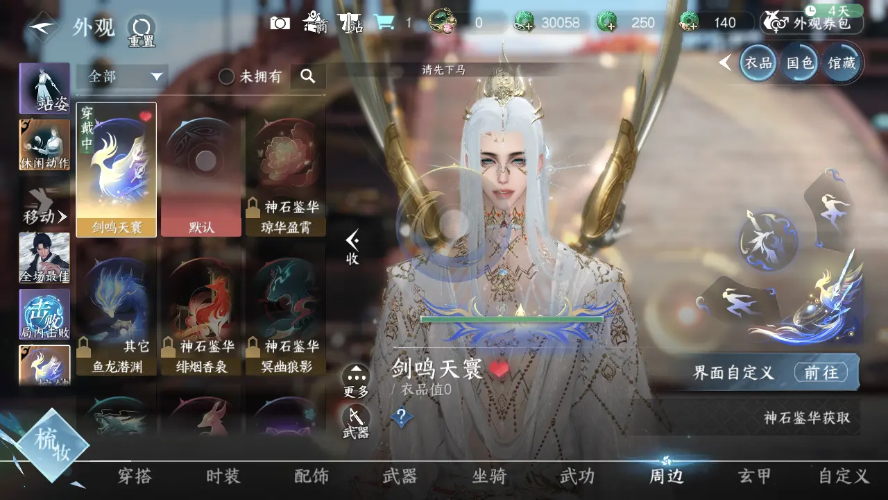 NSHWO315902逆水寒手游账号详情图22 NSHWO315902逆水寒手游账号详情图22