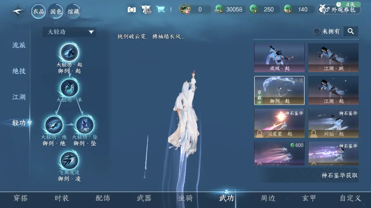 NSHWO315902逆水寒手游账号详情图21 NSHWO315902逆水寒手游账号详情图21