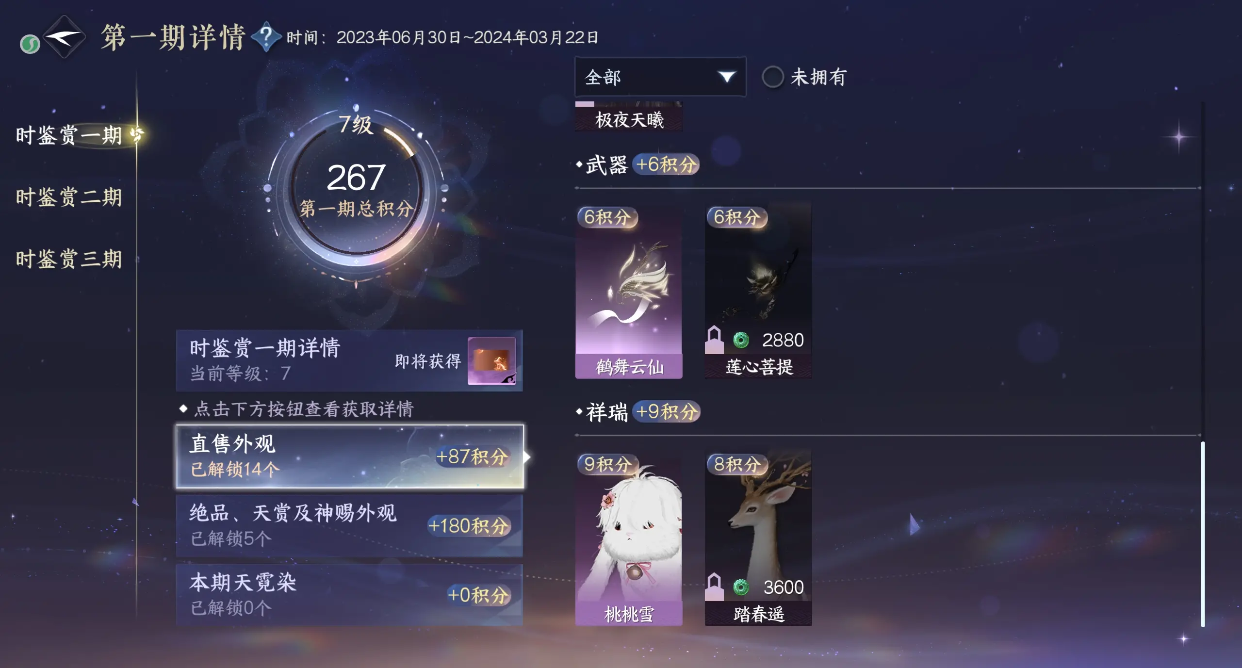 NSHWO315906逆水寒手游账号详情图24 NSHWO315906逆水寒手游账号详情图24
