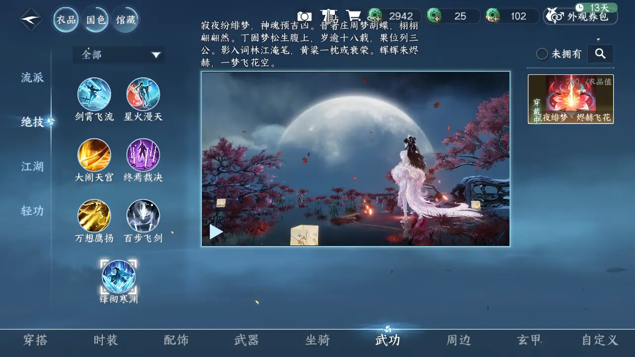 NSHWO315871逆水寒手游账号详情图30 NSHWO315871逆水寒手游账号详情图30