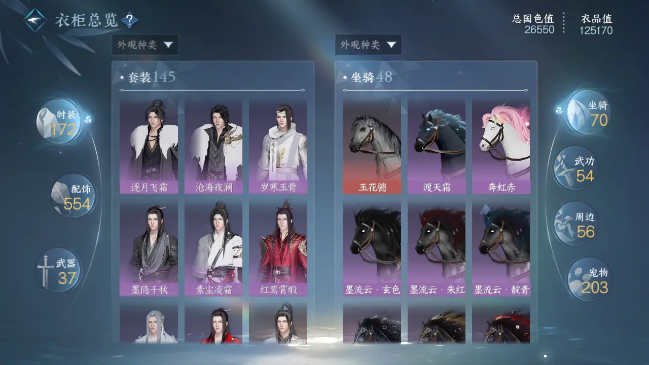 NSHWO315874逆水寒手游账号详情图16 NSHWO315874逆水寒手游账号详情图16