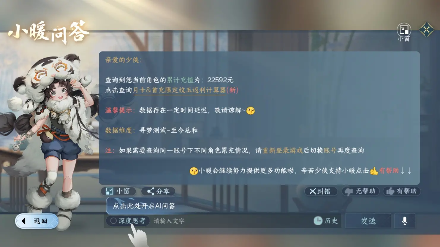 NSHWO315861逆水寒手游账号详情图8