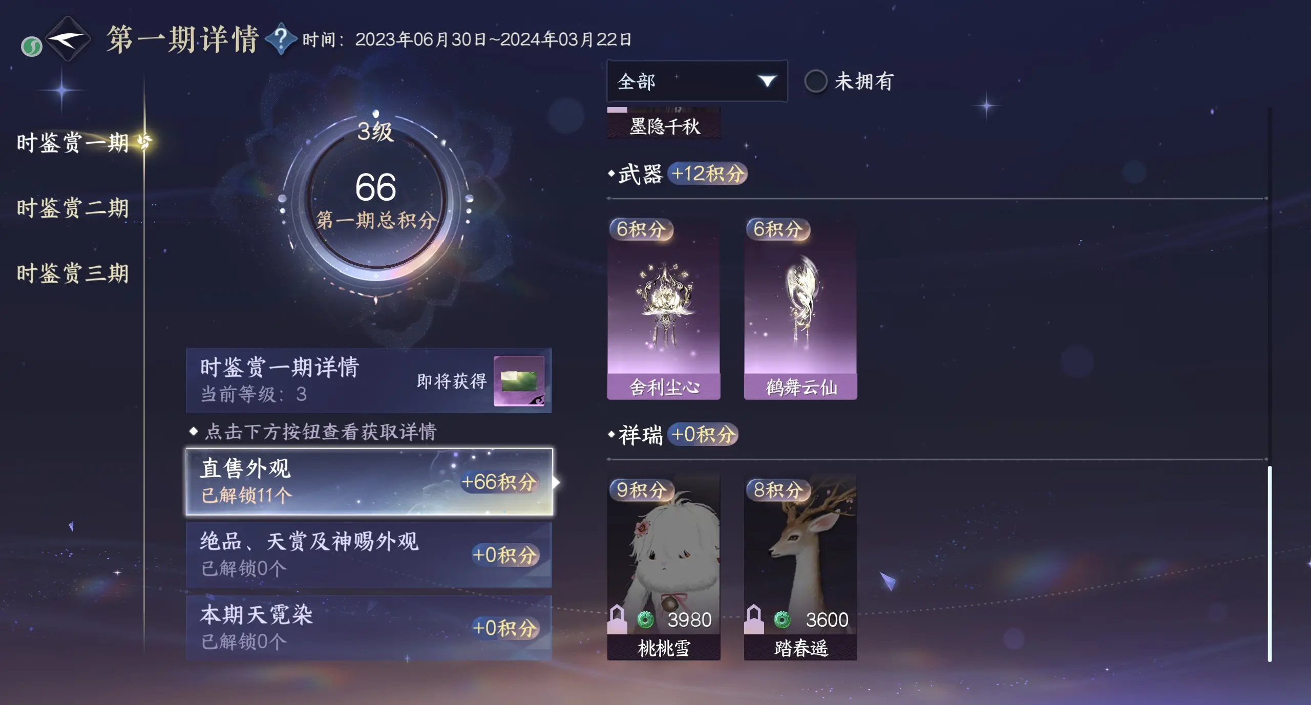 NSHWO315904逆水寒手游账号详情图16 NSHWO315904逆水寒手游账号详情图16