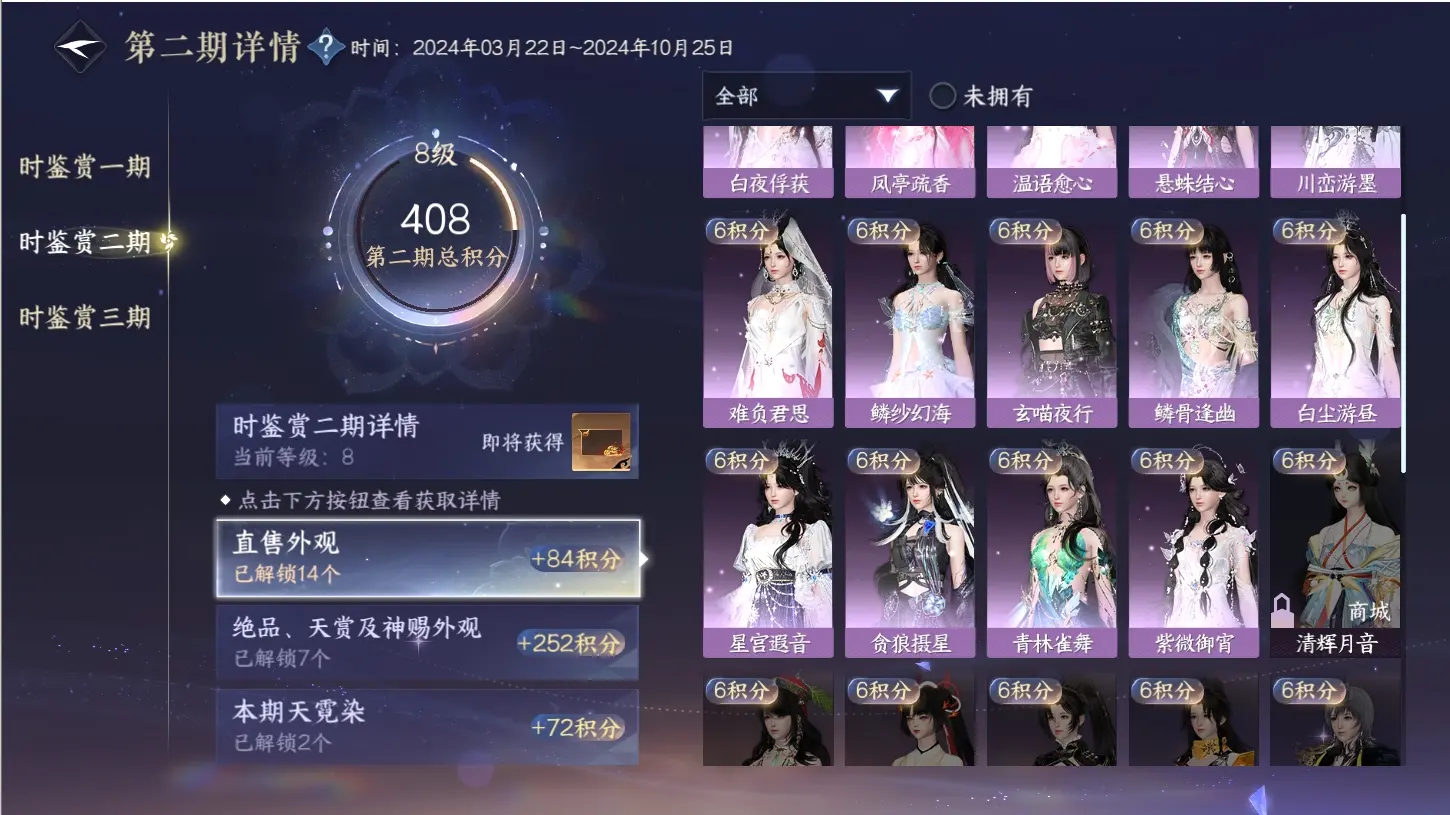 NSHWO315931逆水寒手游账号详情图22 NSHWO315931逆水寒手游账号详情图22