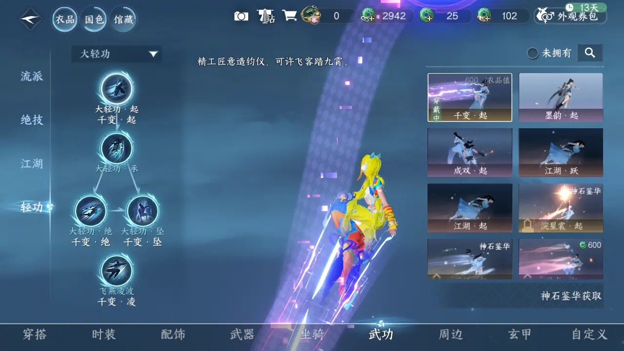 NSHWO315871逆水寒手游账号详情图31 NSHWO315871逆水寒手游账号详情图31