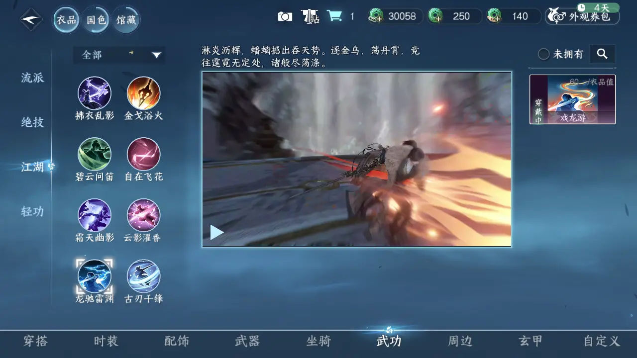 NSHWO315902逆水寒手游账号详情图19 NSHWO315902逆水寒手游账号详情图19