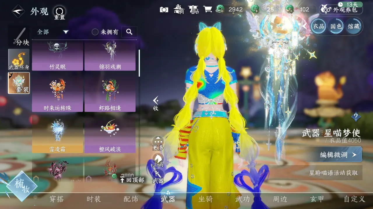 NSHWO315871逆水寒手游账号详情图27 NSHWO315871逆水寒手游账号详情图27