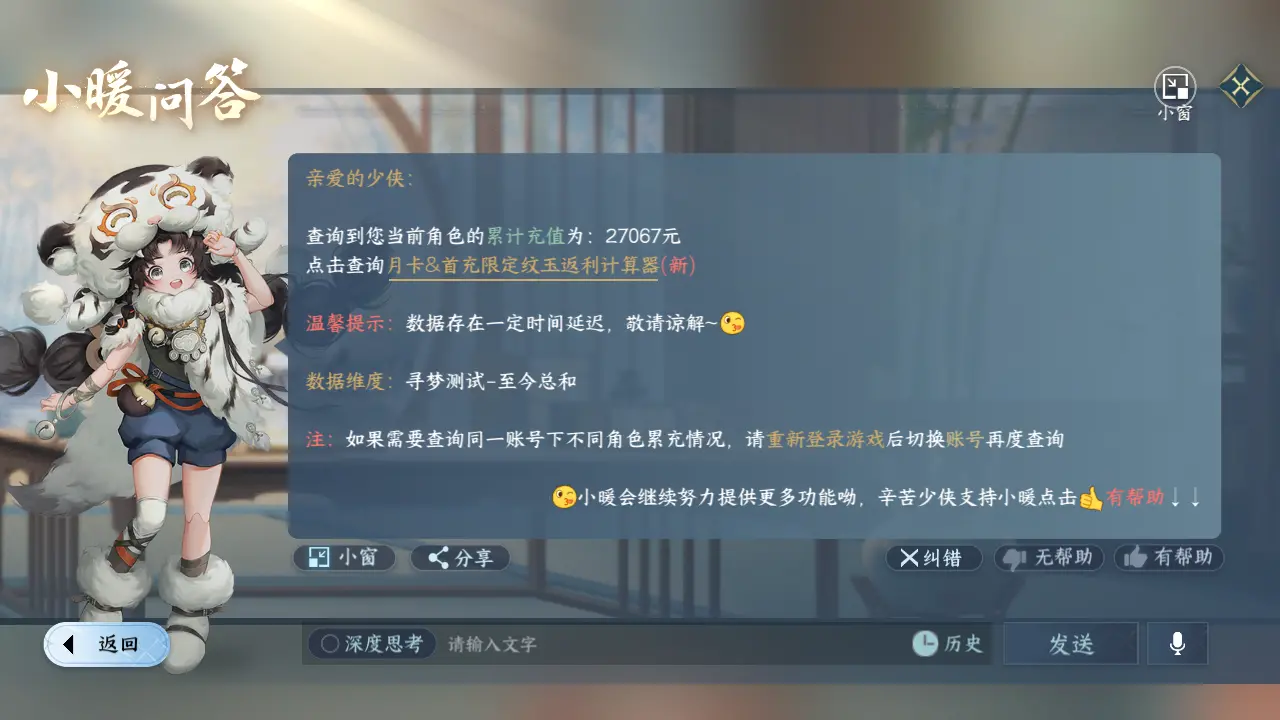 NSHWO315871逆水寒手游账号详情图40 NSHWO315871逆水寒手游账号详情图40