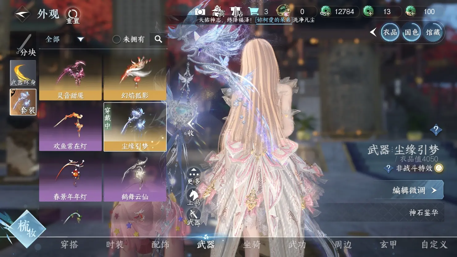 NSHWO315861逆水寒手游账号详情图11