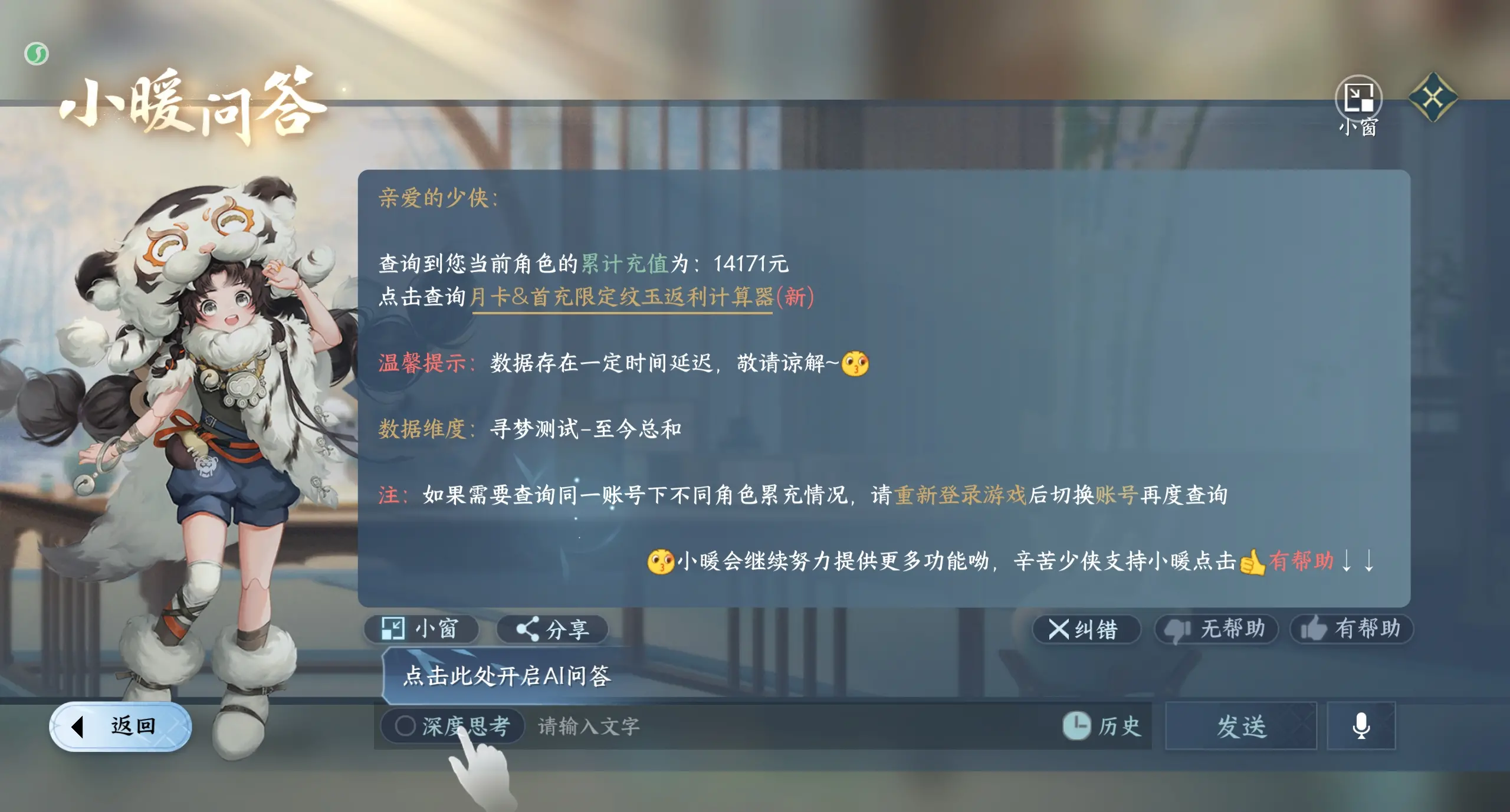 NSHWO315904逆水寒手游账号详情图23 NSHWO315904逆水寒手游账号详情图23