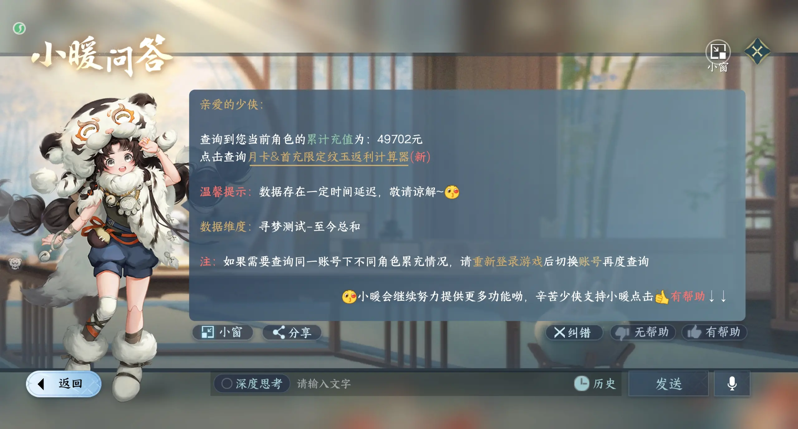 NSHWO315906逆水寒手游账号详情图30 NSHWO315906逆水寒手游账号详情图30
