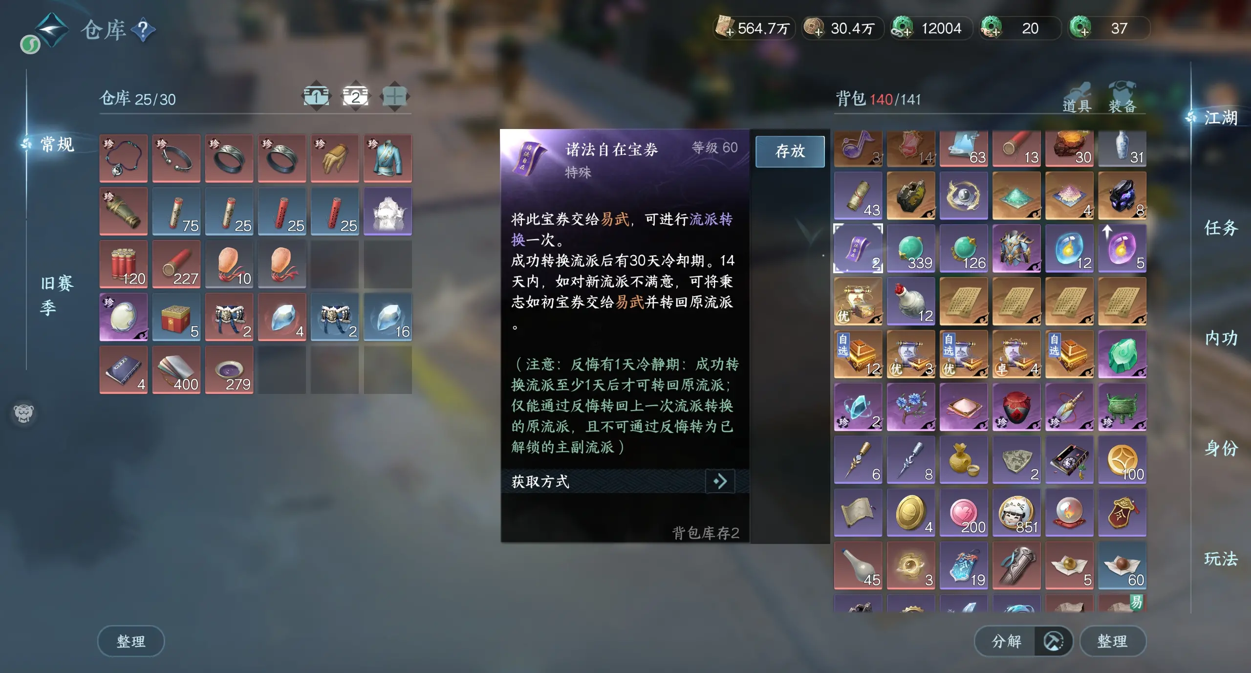 NSHWO315906逆水寒手游账号详情图33 NSHWO315906逆水寒手游账号详情图33