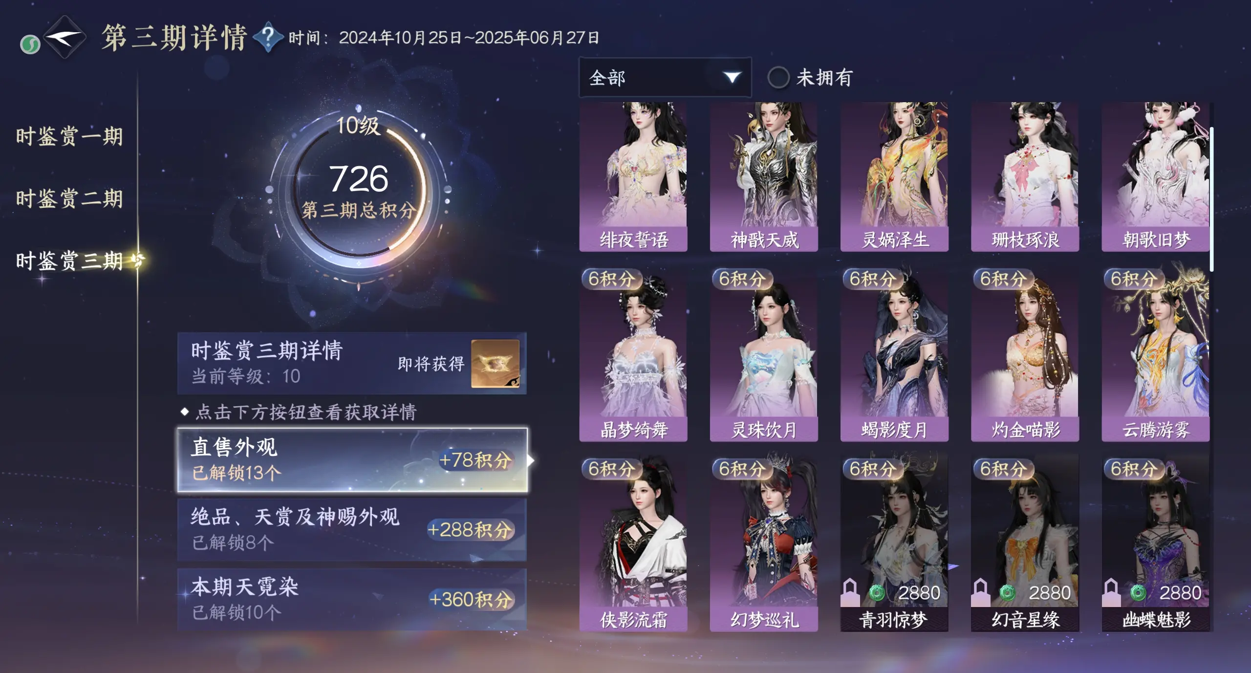 NSHWO315906逆水寒手游账号详情图27 NSHWO315906逆水寒手游账号详情图27