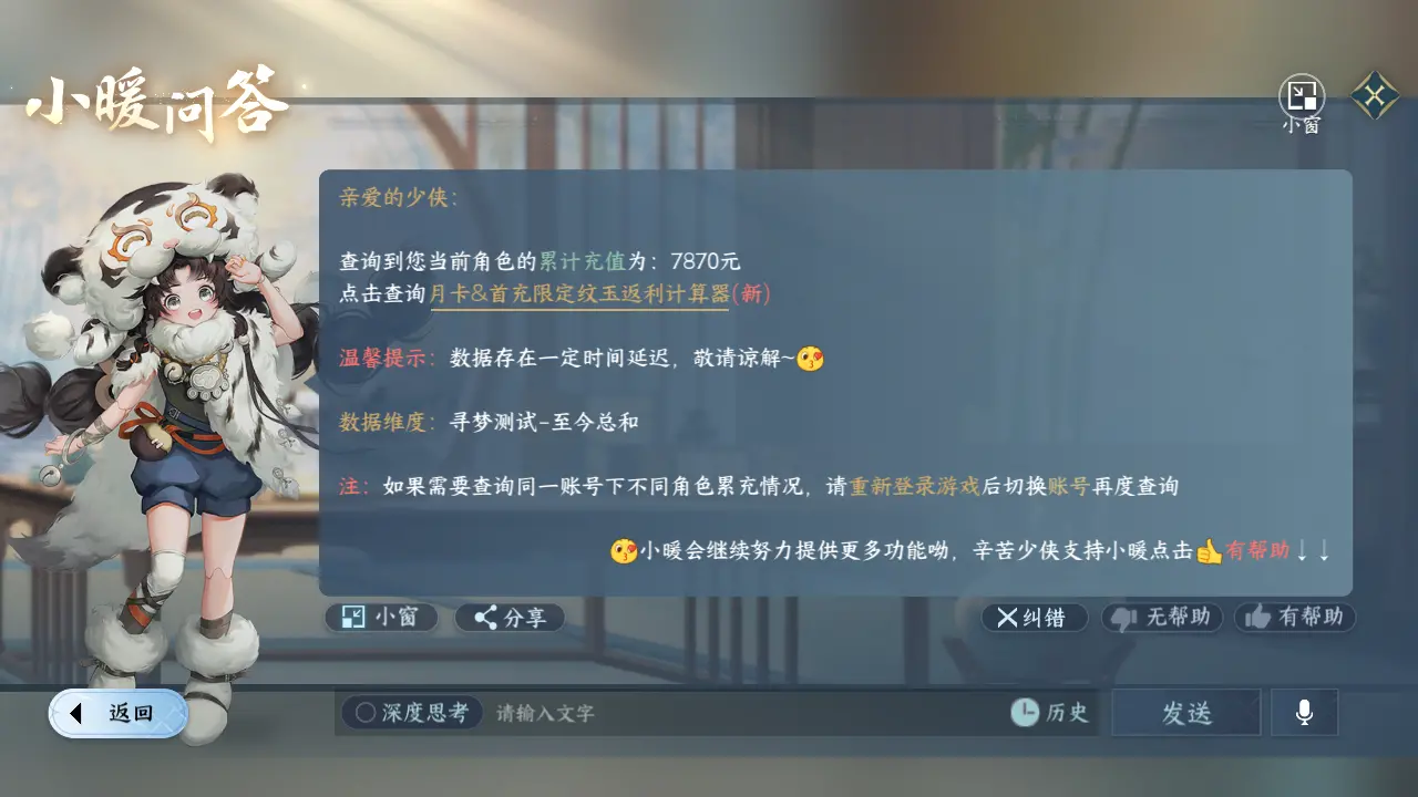 NSHWO315874逆水寒手游账号详情图17 NSHWO315874逆水寒手游账号详情图17