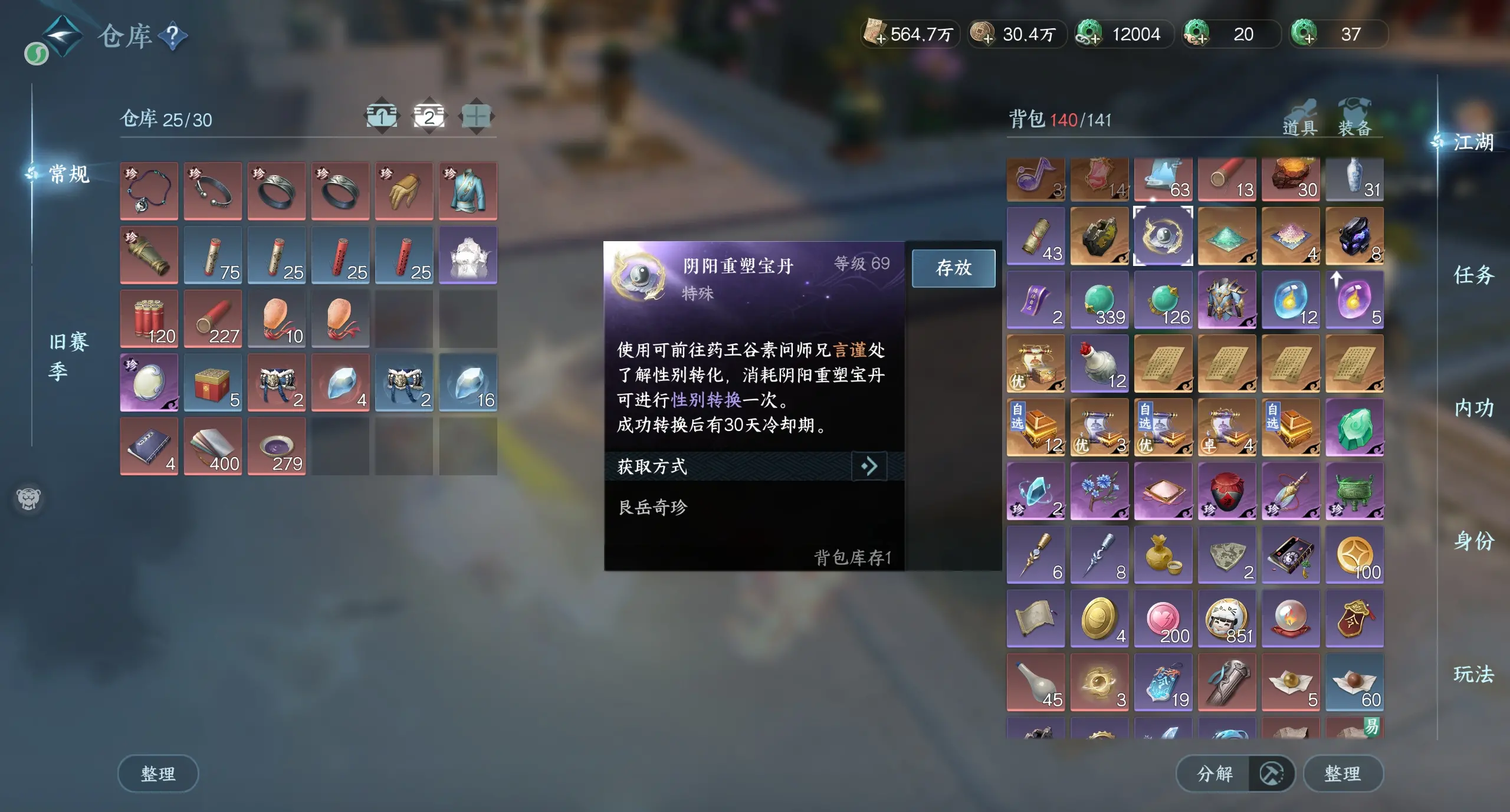 NSHWO315906逆水寒手游账号详情图32 NSHWO315906逆水寒手游账号详情图32