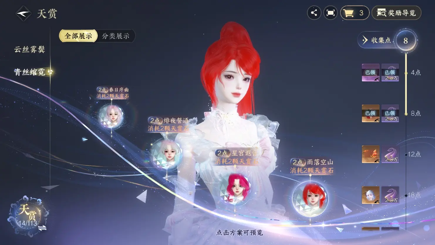 NSHWO315861逆水寒手游账号详情图25