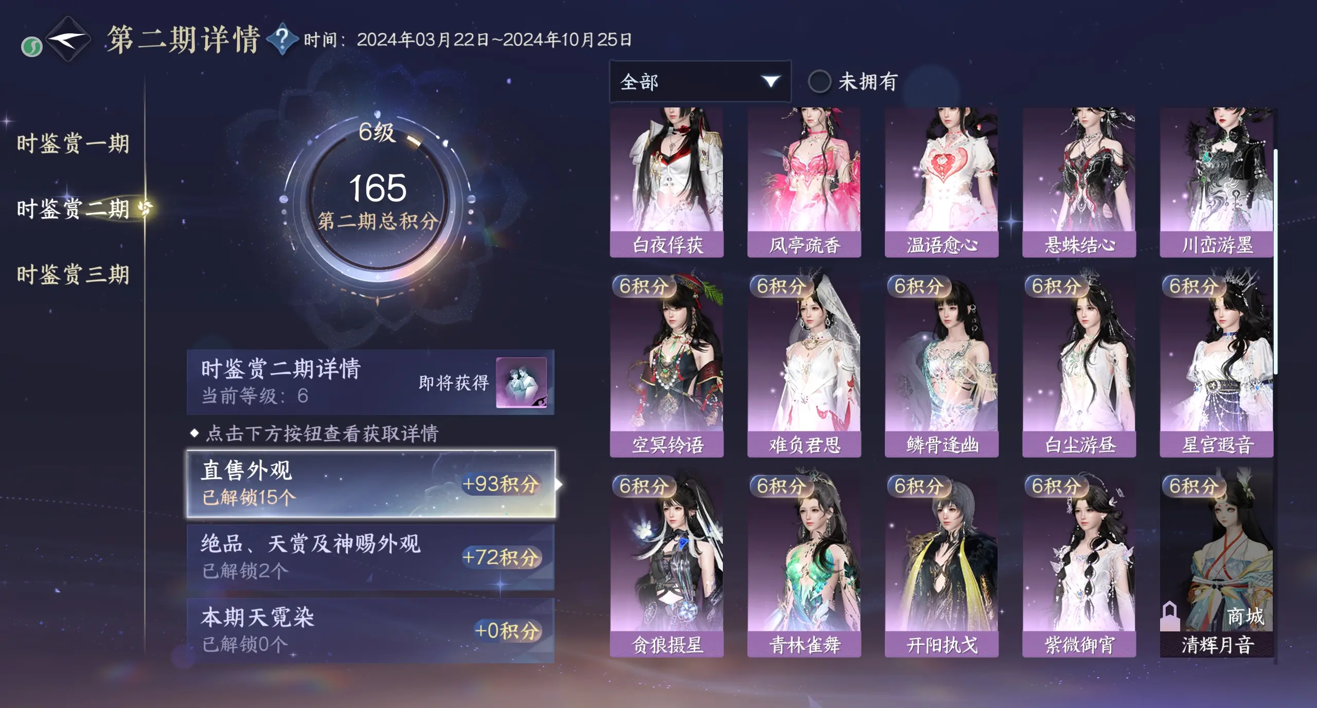 NSHWO315904逆水寒手游账号详情图17 NSHWO315904逆水寒手游账号详情图17