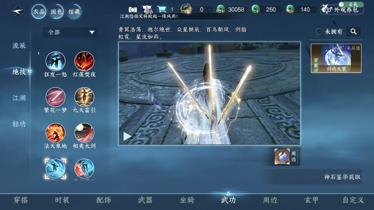NSHWO315902逆水寒手游账号详情图18 NSHWO315902逆水寒手游账号详情图18
