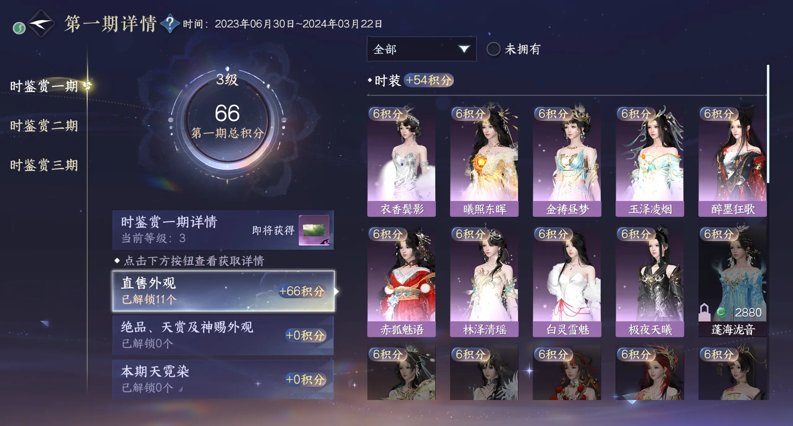 NSHWO315904逆水寒手游账号详情图15 NSHWO315904逆水寒手游账号详情图15
